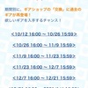 追加されたラケット(10/12〜10/26までのラケット)