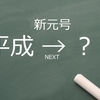 「横滑りする頭」～正の転移、負の転移　