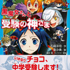 【6-1黒魔女さん】恋バトルに収束の兆し？ラストは衝撃展開！『黒魔女さんと受験の神様』【15巻感想】