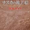 ナスカの地上絵がある所はどこ？ - 四択問題