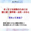 ”まっすぐな姿勢”はそろそろやめよう
