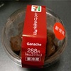 セブン『とろける生チョコ』濃厚生チョコがカップにたっぷり✨