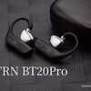 「TRN BT20Pro」レビュー 手持ちの有線イヤホンを簡単ワイヤレスイヤホン化！とりあえず持っておきたいワイヤレスアダプター