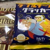 カットとカルディと強力粉