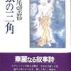 『銀の三角』萩尾望都