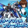 【モンスト】✖️【コラボ】【ガンダム】コラボ開催決定！！ガチャキャラ水属性獣神化【キラ・ヤマト＆フリーダムガンダム】が登場！！キャラ評価＆適正クエストまとめ