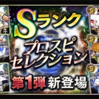 プロスピa 無課金が引くべきガチャはこれ 2020年度版 ガチャスケジュール 医者の卵 の日常 プロスピa 無課金が引くべきガチャはこれ 2020年度版 ガチャスケジュール 医者の卵 の日常
