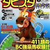 今ダビスタマガジン vol.1 1997.12という攻略本にとんでもないことが起こっている？