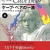「エイラ」の一部読了