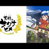 「日本農業新聞」×「天穂のサクナヒメ」コラボ、コミックと主演声優インタビューを掲載