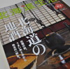 北海道生活　Vol.６７　　北海道の地酒　 