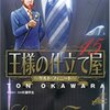 「王様の仕立て屋 15 〜サルト・フィニート〜 (ジャンプコミックス デラックス)」大河原遁