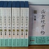 正倉院宝物全１０巻揃いの買取は、大阪の古書象々にお任せ下さい！