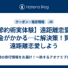 【節約術実体験】遠距離恋愛はお金がかかる…に解決策！賢く遠距離恋愛しよう