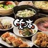 忘・新年会におすすめ。城南区の【居酒屋 笑店】