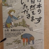 『日本の自然をいただきます 　山菜・海藻を探す旅』　by  ウィニフレッド・バード 