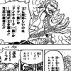 ワンピース 747話 感想と考察