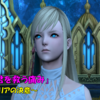 【FF14】第５部４章「君を救う痛み②」　5.0メインストーリーを振り返る　