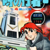 『時の行者』横山光輝　再読　その３