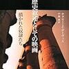 デーヴィス『歴史叙述としての映画』