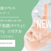 人材エージェント勤務の先輩駐在妻に聞く　本帰国後の「生活（ライフ）」と「働く（キャリア）」のリアル