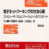 佐藤毅編『コミュニケーション社会学』