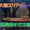 【ブルプロ】「外大陸エリア」調査イベント内容と報酬紹介