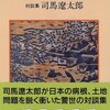 書評『土地と日本人』