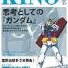 2004年富野由悠季精華大学講演　質問コーナー。