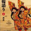  森薫「乙嫁語り」４巻