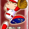 【サクセス・2024-2025】猿山　武（外野手）①デフォルト版【パワナンバー・画像ファイル】
