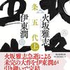 息子君達と行く城・戦場シリーズ②　小田原城