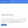 GCPのCloud FunctionsでPuppeteerを動かす