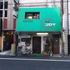 広島  喫茶コロナ（閉店）