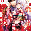 千年の花嫁｜1巻特典まとめ｜ストア一覧