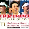 ロジャー フェデラーがIPTLに参戦！12/2(金)～11(日) WOWOWにて独占放送！