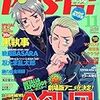 PASH! 11月号 / 本日発売