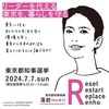 東京都知事選挙は、蓮舫（れんほう）さん、一択！