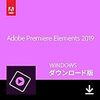 Premiere ElementsはProと比べて圧倒的に簡単です。