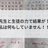 百マス計算ほったらかしの学校がめっちゃ伸びてた話。