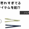 現場のプロに人気アイテム現場最強！鉄筋屋が欲しいHultafors・SOLA・シンワ測定折尺の機能性
