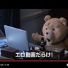 【感想】R15+指定の映画「テッド2」が前作を上回る面白さで、俺も隣のカップルも大爆笑。