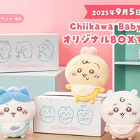 【数量限定】ちいかわマーケット限定！ベビーデザインのむちゃかわダンボールでグッズが届く！貰い方まとめ