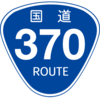 No.207 国道370号
