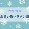 【購入品紹介】プチストレス解消「家事グッズ」やいつもの定番品をリストアップ！