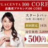 浅野ゆう子さんも飲んでる 芸能人愛用美容サプリ プラセンタ100 るるりらアンテナ
