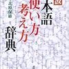 「相反する」と書いて「あいはんする」と読む