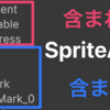 設定したフォルダに入っているのに一部の画像がSpriteAtlasに設定されない【Unity】【SpriteAtlas】