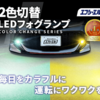 LEDヘッドライトバルブについての雑学