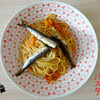 イワシとトマトのパスタ